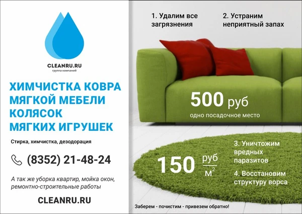 Фото химчистка ковров, паласов, ковровых покрытий