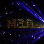 Фото №3 Лазерное шоу на свадьбу, день рождения