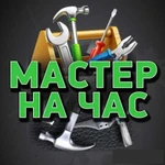 Мастер домашних дел