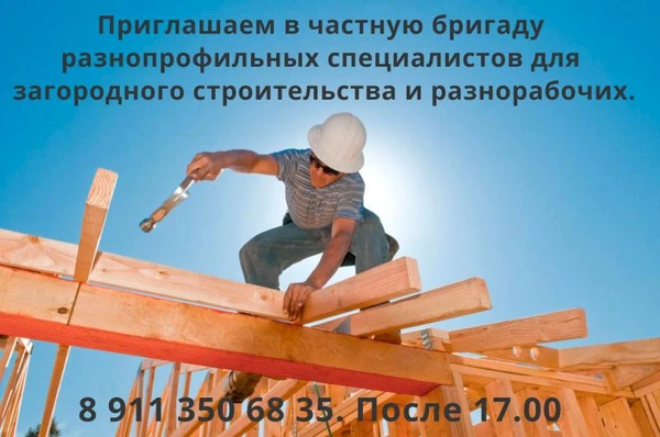 Фото Требуются специалисты по строительству.