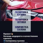 Detailing полировка