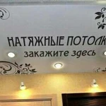 Натяжные потолки, цены от производителя