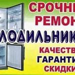 Ремонт Холодильников на дому в Сургуте с гарантией