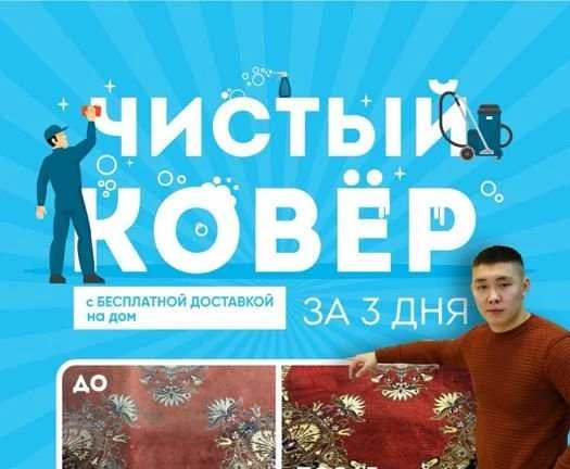Фото Стирка ковров с бесплатной доставкой