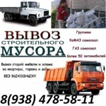 Вывоз строительного мусора и различного хлама на свалку