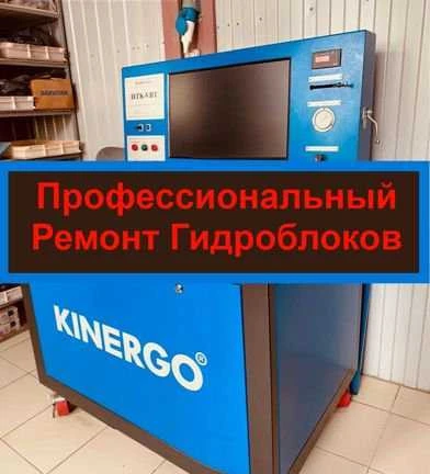 Фото Ремонт Гидроблока Мехатроника