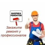 Отделочные работы квартир, офисов