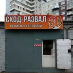 Сход-развал 3D