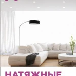 Фото №2 НАТЯЖНЫЕ ПОТОЛКИ и ПЛАСТИКОВЫЕ ОКНА в Агрызе.