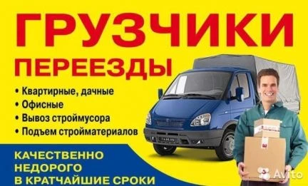 Фото Грузоперевозки,грузчики