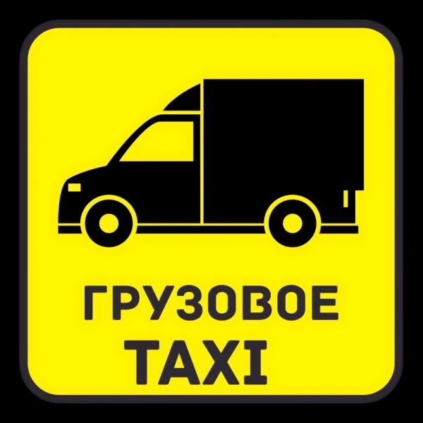 Фото Предоставим грузчиков. Оперативно!
