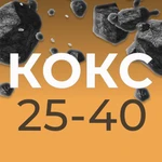 фото Кокс литейный КЛ 25+ 25-40
