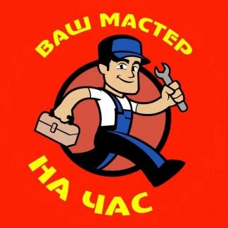 Фото Мастер на час