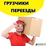 Грузчики переезды