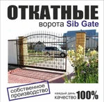 фото Откатные ворота собственного производства SIb Gate