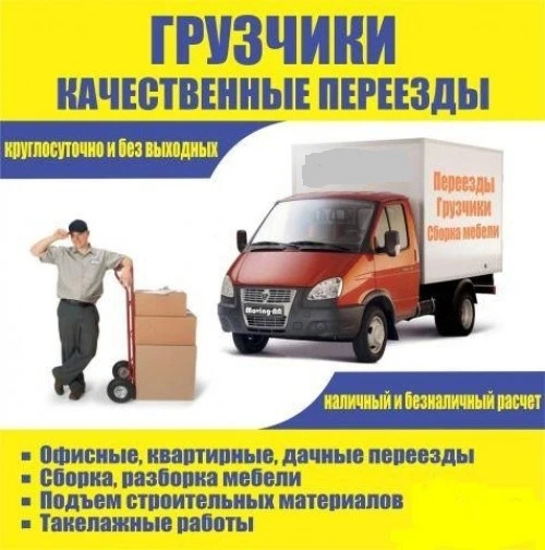 Фото Сборка разной мебели Грузчики с ремнями