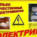 Электромонтажных работ.Без посредников