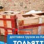 Доставка груза из Китая в Тольятти