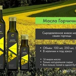 Фото №2 Масло Горчичное сыродавленное живое