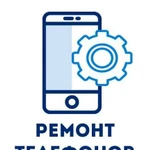 Ремонт сотовых телефонов