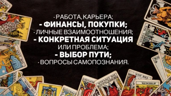 Фото Таро Консультации 