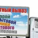 Утилизация, вывоз бытовой техники (бесплатно)