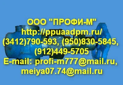 Фото Задвижка клиновая фланцевая Ду 80, запасные части ППУА-1600