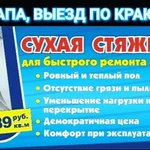 ПОЛУСУХАЯ СТЯЖКА В АНАПЕ