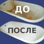 Фото №2 Реставрация ванн Акрилом Люкс