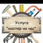 Мастер на час, качественное выполнение работ