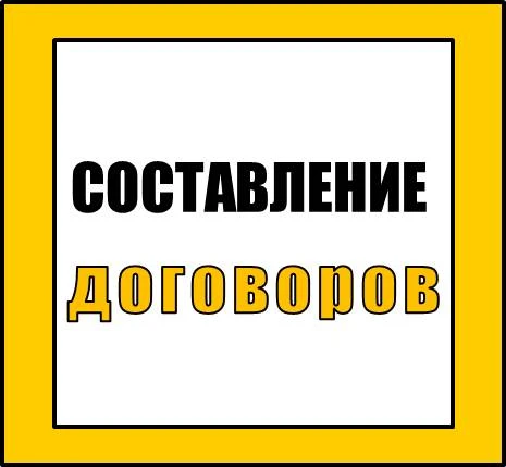 Фото Договор купли-продажи дарения