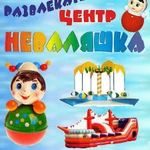 Детский игровой центр &quot;Неваляшка&quot;