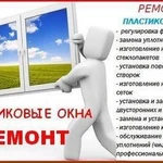 Ремонт Окон и дверей в Гудермесе 