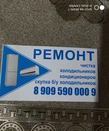 Фото Ремонт холодильников и кондиционеров
