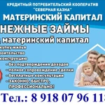 Фото №2 Материнский капитал