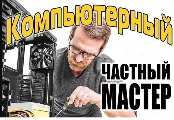 Фото компьютерная помощь  компьютерный мастер