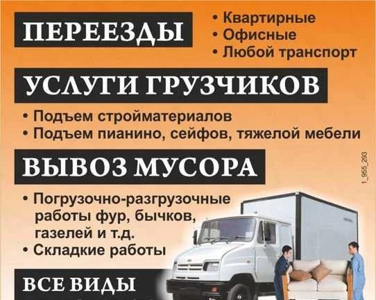 Фото Переезды Грузчики