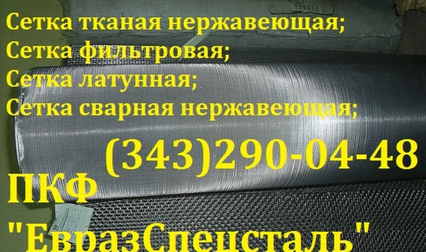 Фото Сетка тканая нержавеющая ГОСТ 3826-82 2х2х0,4