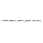 Фото №2 Изоляционные работы, услуги atafazaba