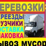 Длинная Газель Грузчики Перевозка Грузоперевозки