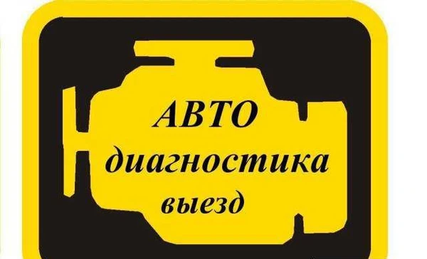 Фото Проверка авто перед покупкой
