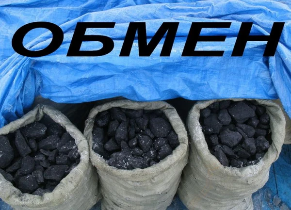 Фото Уголь мешками