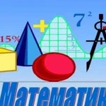 Репетитор по математике