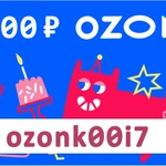 Сертификат ozon на скидку 300 руб Бесплатно