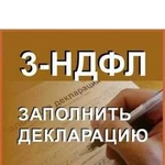 3-ндфл, уменьшение имущественного налога, енвд, ус