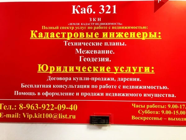 Фото Кадастровые Инженеры Тех.План