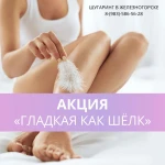 Фото №2 Шугаринг 