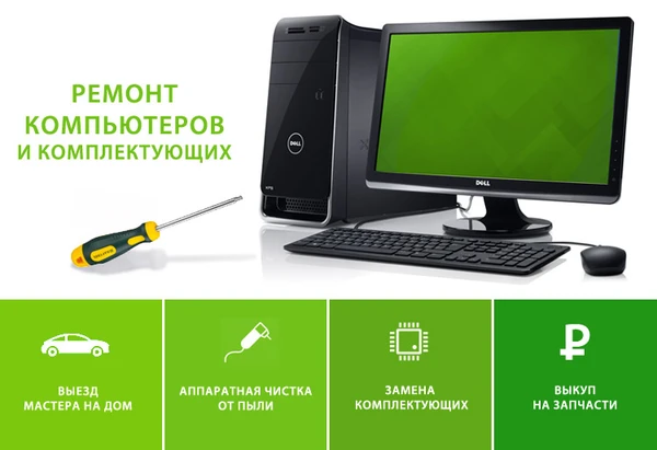 Фото Ремонт компьютеров ноутбуков компьютерный мастер windows
