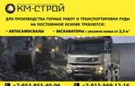 фото Перевозка золотосодержащей руды