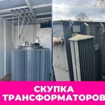 фото Куплю дорого трансформаторы КТП подстанции по РФ